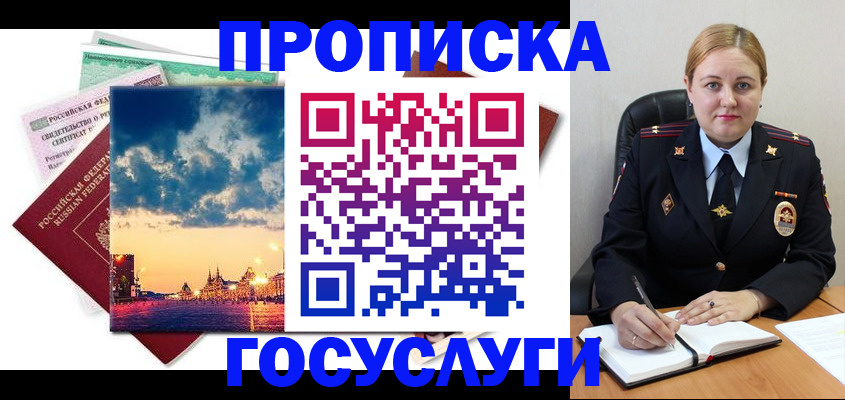 прописка гарантия в Саратовской области